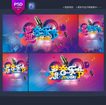 音乐节