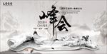 互联网高峰论坛