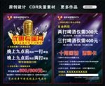 KTV传单 家乐迪传单