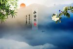 中国风山水情水墨psd分层素材