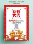 红色喜庆新年海报