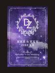 星空迎宾牌