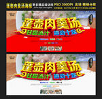 蓬壶肉羹汤