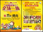 自助餐传单