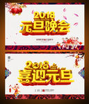 元旦晚会