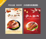 腊肉