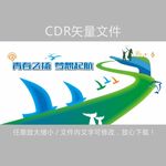 青春飞扬梦想起航