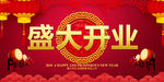 开业