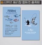 钓鱼名片