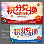 积分兑换
