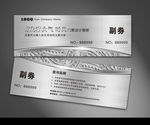 入场券
