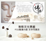 佛缘