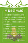 图书室管理制度