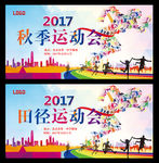 运动会