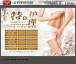 创意减肥瘦身美容整形宣传海报