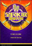 KTV海报