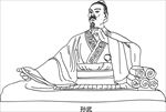 孙武画像