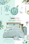 家纺