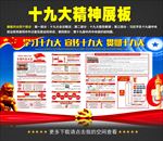 十九大精神
