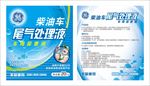 汽车尾气处理液