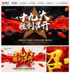 十九大