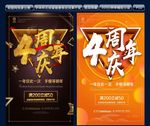 4周年庆