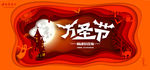 万圣节