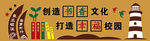 文明校园 图书室形象墙