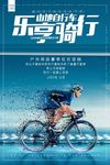 山地车海报