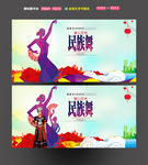 民族舞蹈