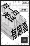扫一扫关注有惊喜促销活动海报