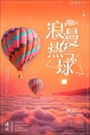 热气球