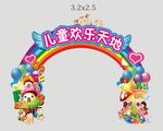 拱门
