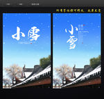 小雪