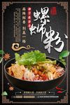 螺蛳粉