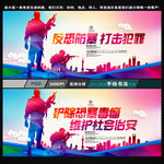 反恐防暴