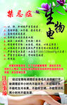 生物电禁忌症