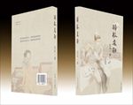 中国风图书封面设计