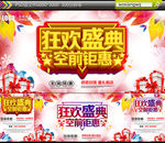 狂欢盛典