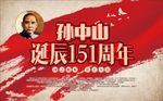 孙中山诞辰151周年孙中山简介