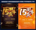 15周年庆