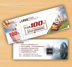 旅游代金券