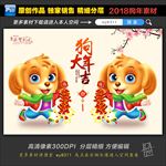 狗年吉祥