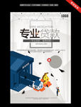 专业贷款