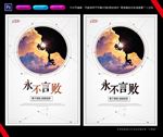永不言败企业文化展板