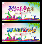 羽毛球比赛