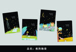 夜的独奏