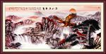 大展鸿图