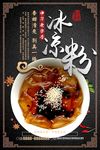 冰凉粉