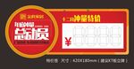 特价签设计 文字未转曲可改